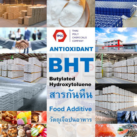 Antioxidant, สารกันหืน, Butylated Hydroxytoluene, บิวทิลเลตไฮดรอกซีโทลูอีน, BHT, บีเอชที